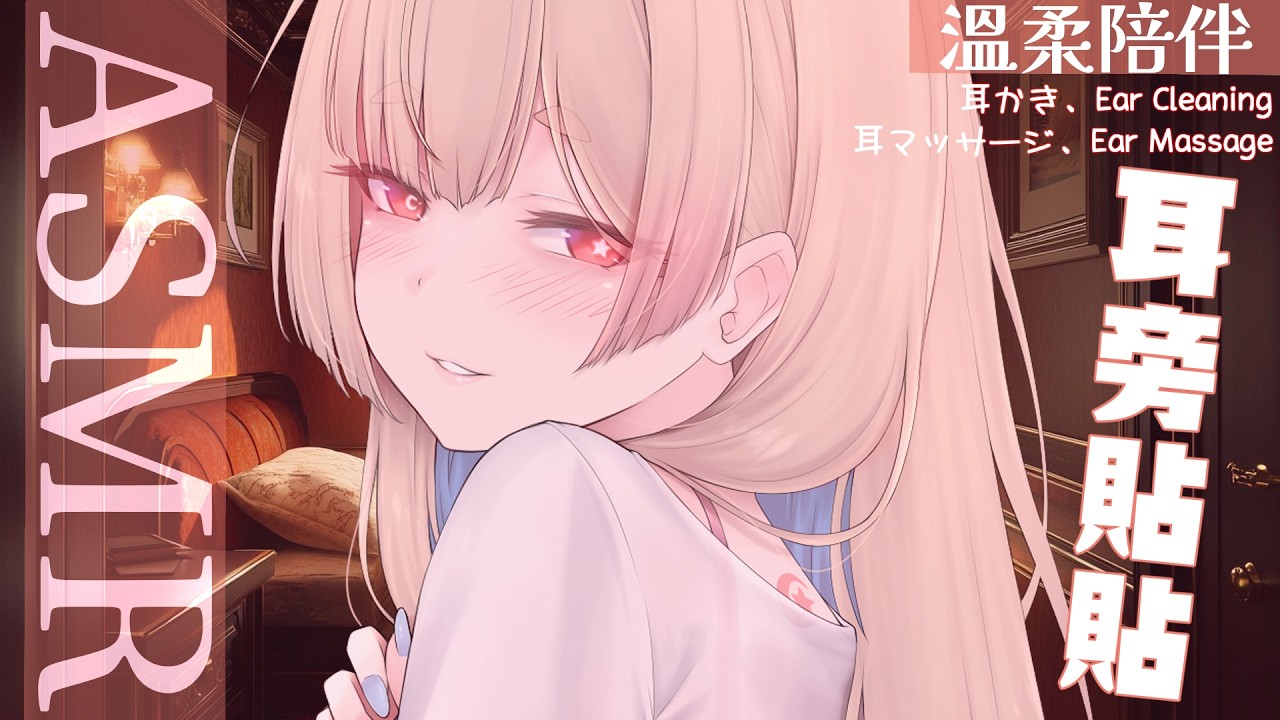 ASMR｜你的疲憊就讓在你身邊的姐姐輕柔幫你卸下 按摩特輯｜Ear Massage Whispering｜ 耳マッサージ 囁き 【KU100/3DIO】