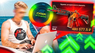 Я ВЫБИЛ M4A4 ВОЙ на DINODROP !!!
