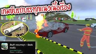 รีวิวเกมขับรถบรรทุกเเนวเนื้อเรื่อง Oil  Truck Transport #216 สนุกมาก!! screenshot 4