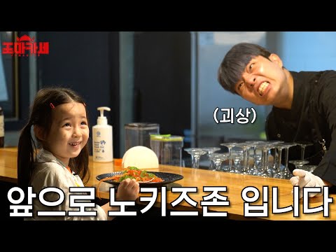 얼굴도 김유이ㅡㅡ 행동도 김유이ㅡㅡ 조마카세 3화 Feat. 예콩이