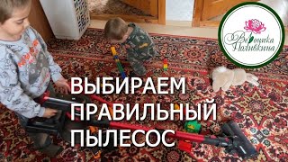 Выбираем правильный пылесос