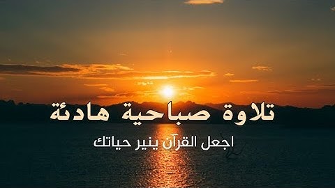 تلاوة صباحية خاشعة وهادئة القار محمد هشام حسن 🍁 سورة البقرة كاملة تطرد الشيطان والعين والحسد