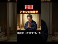 敬宮様に立太子を！ ＃Shorts