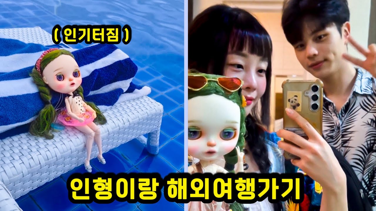 인형이랑 해외여행가기 (#필리핀 세부,야시장,헌팅술집,오픈노래방,모알보알 스노쿨링,세부시티투어)ㅣ브라이스 인형브이로그,커스텀브라이스,키덜트 VLOG