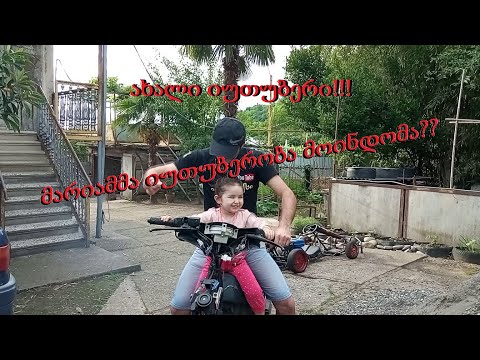 2 წლის იუთუბერი