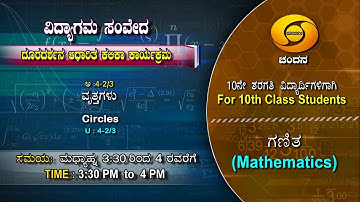 10th Class | Mathematics | 3.30PM to 4PM | 07-02-2021 | DD Chandana
