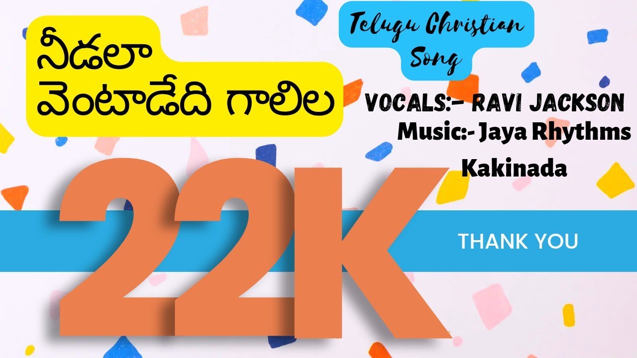 Needala Ventadedhi     telugujesussongs  christiansongs  teluguchristiansongs