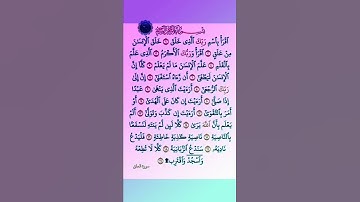 سورة(العلق)بصوت القارئ الشيخ سعد الغامدي...💞🌹😘🍂