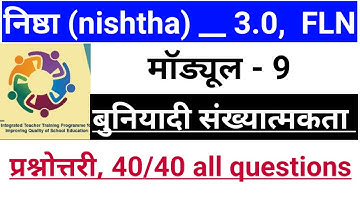 निष्ठा 3.0 मॉड्यूल 9 answer key | nishtha 3.0 module 9 answer key | FLN nishtha
