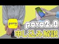 【実演解説】povo2.0を申し込んでみよう!