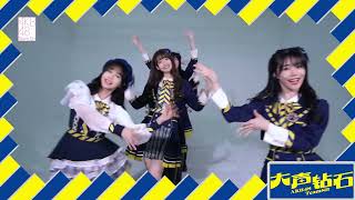 Download Mp3 AKB48 Team SH《大声钻石》舞蹈接力版 Gudang lagu Download Mp3 AKB48 Team SH《大声钻石》舞蹈接力版