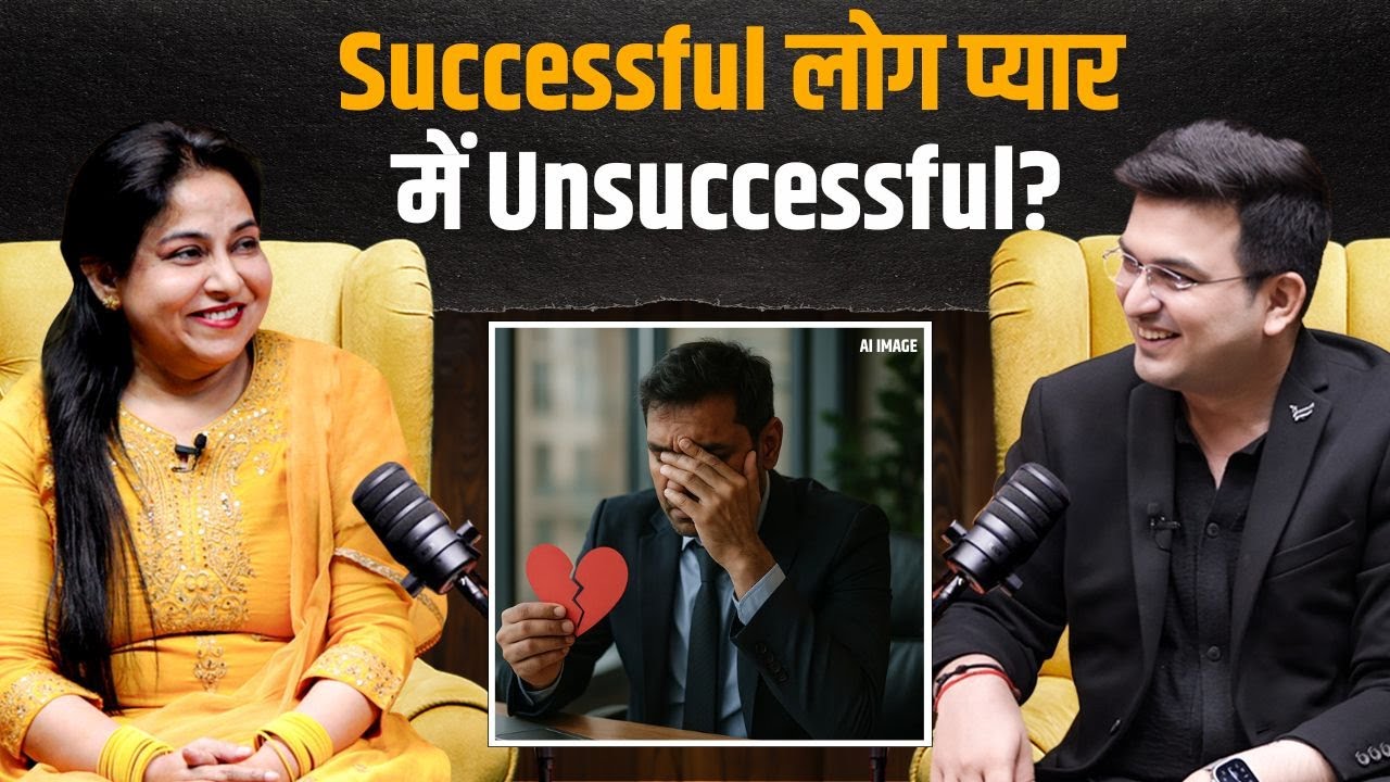 Life में कामयाब लोग प्यार में पीछे क्यों ? | Shubhankar Mishra