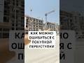 КАК МОЖНО ОШИБИТЬСЯ С ПОКУПКОЙ ПЕРЕУСТУПКИ В MJL - РЕАЛЬНЫЙ КЕЙС #дубайнедвижимость #инвестиции