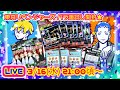 【LIVE】東京リベンジャーズ バラ運試しグッズ開封