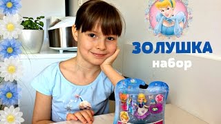 Золушка, набор игрушек и мультик. Золушка, набор игрушек и мультик.