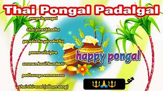 Thai Pongal Padalgal 🔱🙏/தை பொங்கல் பண்டிகை பாடல்கள்/pongal Special Songs 🥳