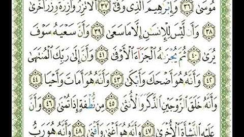 53 -  سورة النجم  💚 الشيخ  ناصر القطامي