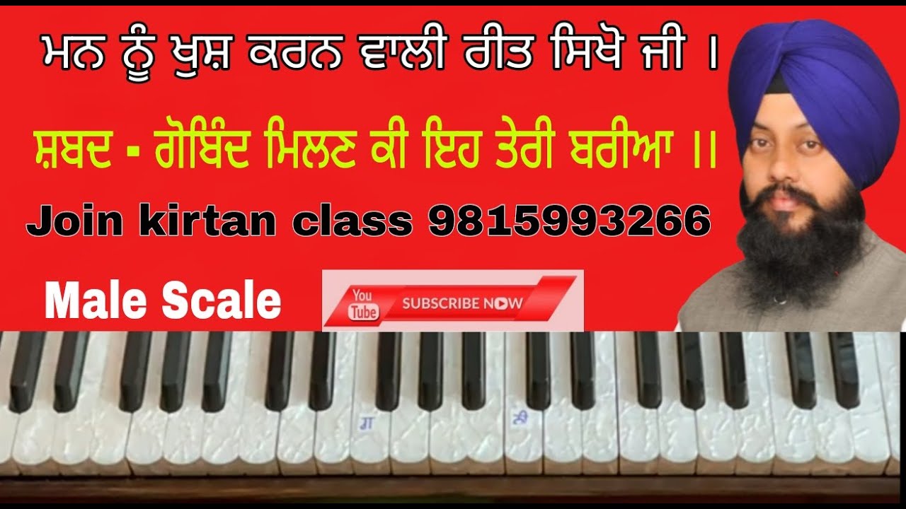 Learn Shabad - Gobind Milan Ki Eho Teri Bariya By Satnam Singh - Join Kirtan Cass 9815993266