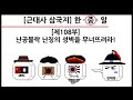 [근대사 삼국지] 제108부 : 난공불락 난징의 성벽을 무너뜨려라(중국편)