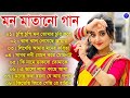 SuperHit Bengali Song | বাংলা গান | Romantic Bangla Gaan | Bengali Old Song | 90s Bangla Hit Jukebox