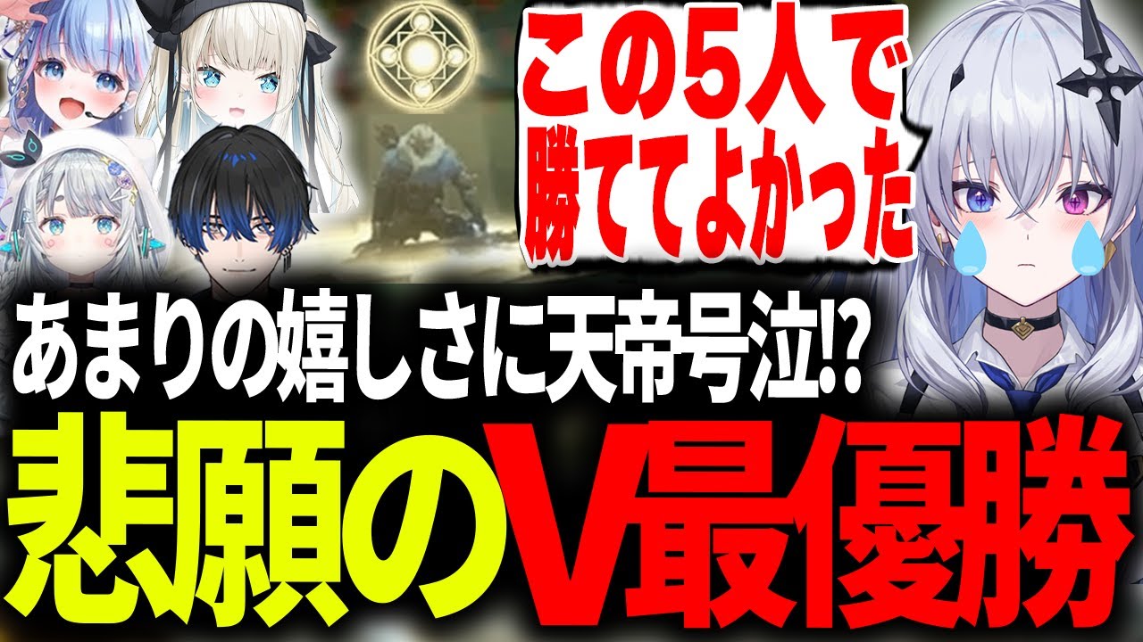 【V最本番】悲願のV最優勝に思わず涙する天帝【V最協決定戦】【天帝フォルテ / ネオポルテ】