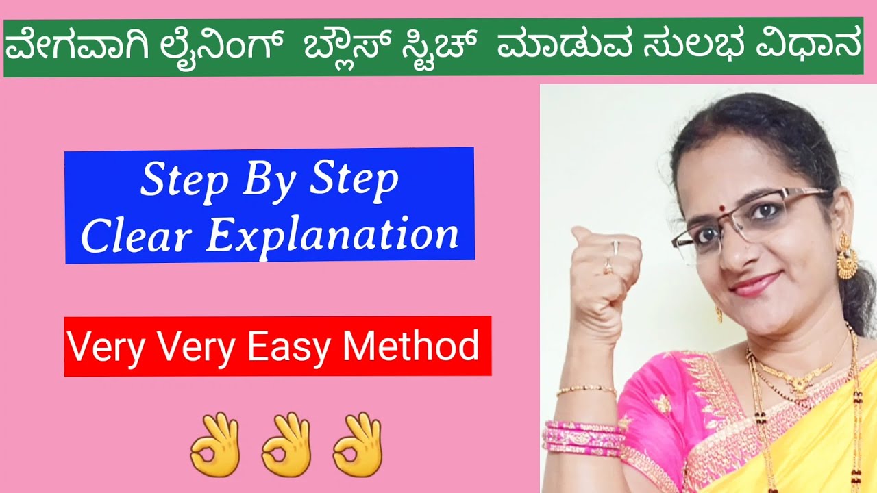 Lining Blouse Stitching Step By Step Clear Explanation In Kannada For