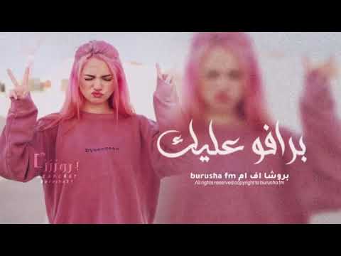 برافو عليك هناني كاني ما اعاني ضحكتي سما عبد العزيز لويس وبدر الشعيبي وحنين حسين 2021