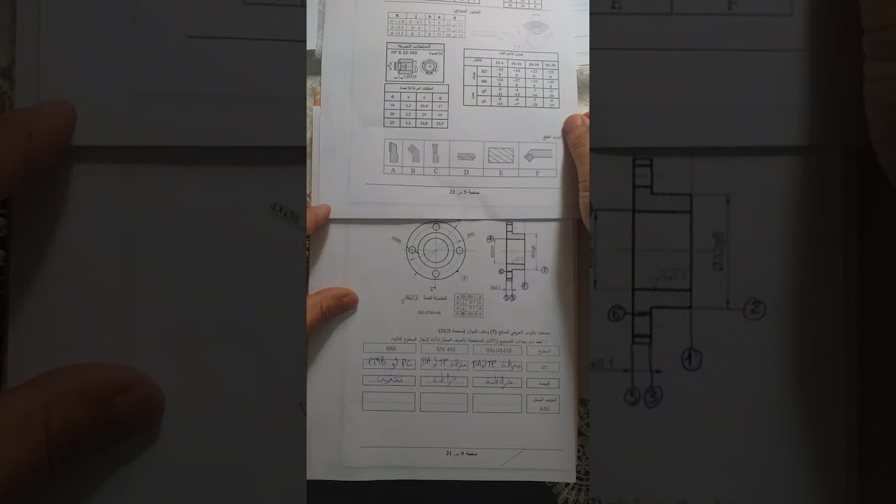 هندسة ميكانيكية: تكنولوجيا وسائل الصنع....بكالوريا 2017 الموضوع 1 ...مع مفييييد😁👨‍🏫👨‍🏫👨‍🏫🤗💪