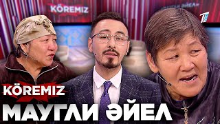 Маугли әйел / KOREMIZ