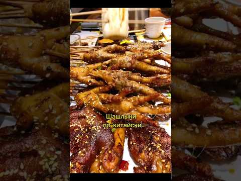 Китайское барбек ю)