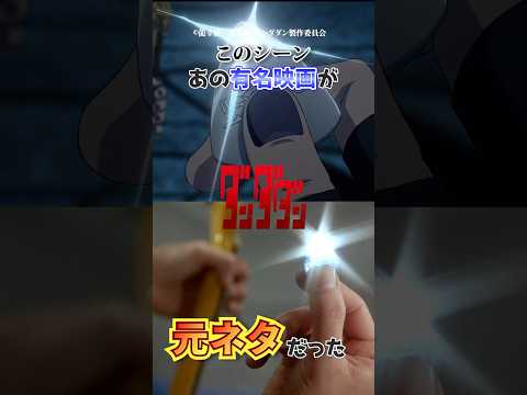 このシーンあの有名映画が元ネタだった ダンダダン アニメ 漫画