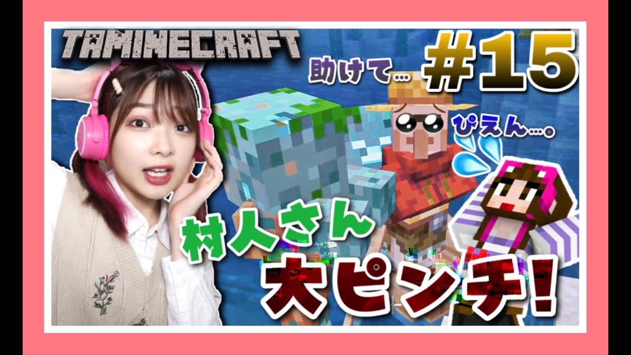 【マイクラ#15】ハプニングだらけの村人移住計画！【マインクラフト】【Minecraft】【女性実況者】【TAMAchan】