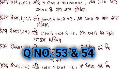 Class 10th maths chapter 8 Exercise 8.1 (K.C. Sinha Book ) Question 53 & 54 in Hindi Solutions