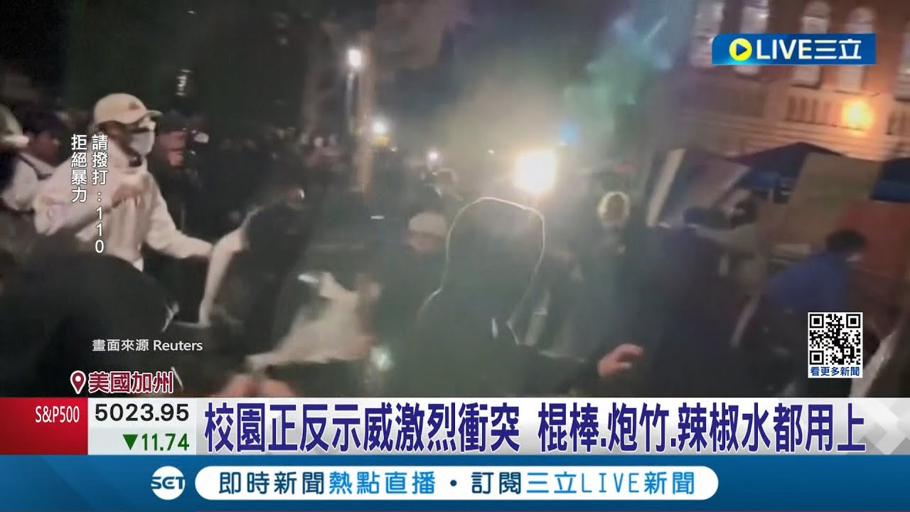 美UCLA校園大亂鬥 反示威.挺巴爆衝突15傷｜方念華｜FOCUS全球新聞 20240502 @TVBSNEWS01