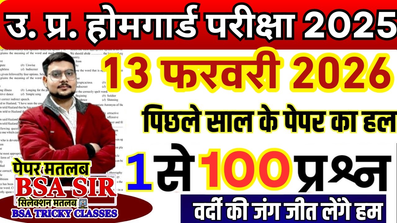 up police homeguard previous year paper | up homeguard question paper | up police homeguard paper