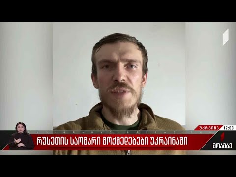 რუსეთის საომარი მოქმედებები უკრაინაში - 83-ე დღე