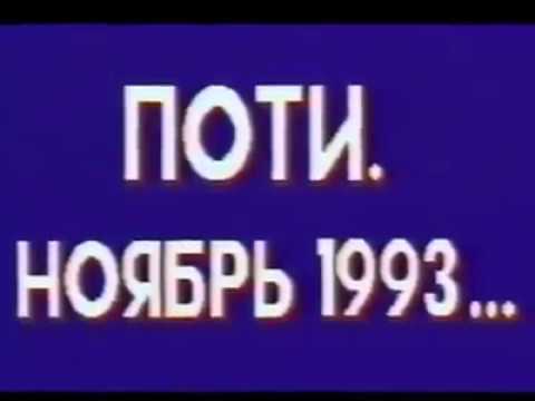 1993წ  ნოემბერ დეკემბერში ბალტინის ჯარების მიერ სამეგრელოს ოკუპაცია და აოხრება