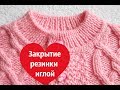 Итальянский способ закрытие петель иглой