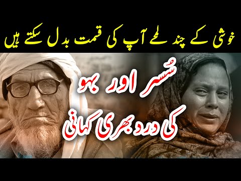 Susar Or Bahu Ki Dard Bhari Kahani - Urdu Stories - Golden Words In Urdu