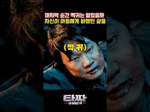 평범한 삶을 위해 도박판을 떠난 일출 #타짜 #넷플릭스 thumbnail
