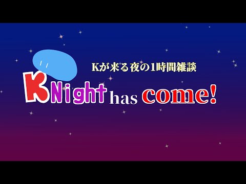 【ざつだん】運と春日とゲームのお話 - KNight has come! -【ないかむ！ 】