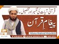 Allama Shahzad Mujaddidi | Qurani Ayat Ki Tafseer Aur Tafseeli Bayan | ARY Qtv