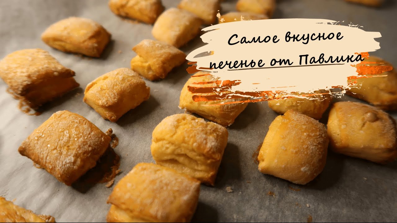 Cookies in 15 minutes / САМОЕ ВКУСНОЕ ПЕЧЕНЬЕ ОТ ПАВЛИКА/ПЕЧЕНЬЕ НА КЕФИРЕ