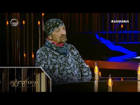 ავტოგრაფი - 16 ოქტომბერი, 2021 წელი