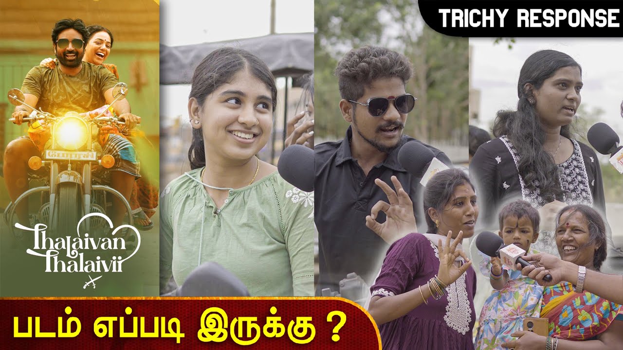 Thalaivan Thalaivii Movie Public Review | Vijay Sethupathy | Nithya Menen | Trichy Theatre Response