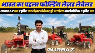 7 फीट से सीधा 9 फीट! 😳 भारत का पहला Folding Laser Land Leveller | समय और तेल दोनों की बचत GURBAZ