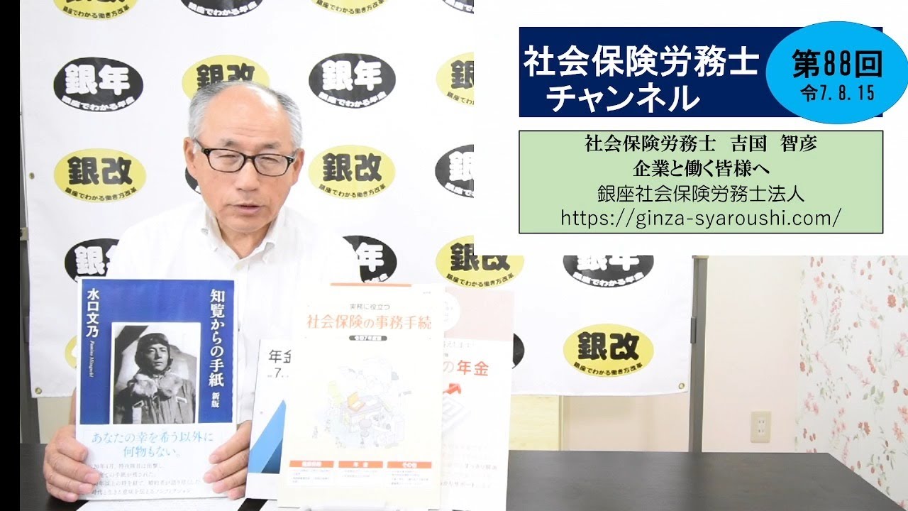 第88回社会保険労務士チャンネル：得する年金の実施内容