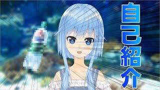 「【自己紹介】はじめまして、水瀬ととです。」のサムネイル