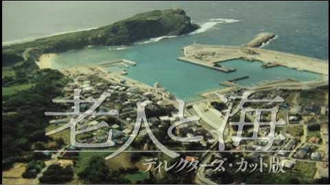 映画『老人と海』予告編