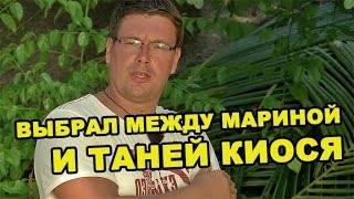 Чуев выбрал между Мариной Африкантовой и Таней Киося! Последние новости за 30 марта из дома 2